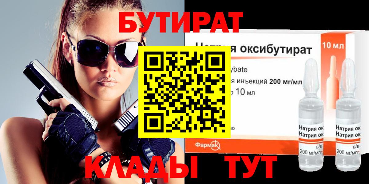 Бутират  Бутират 99%  Вход с VPN  Нижнеудинск 