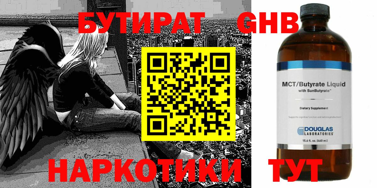 Бутират 99% Нижнеудинск