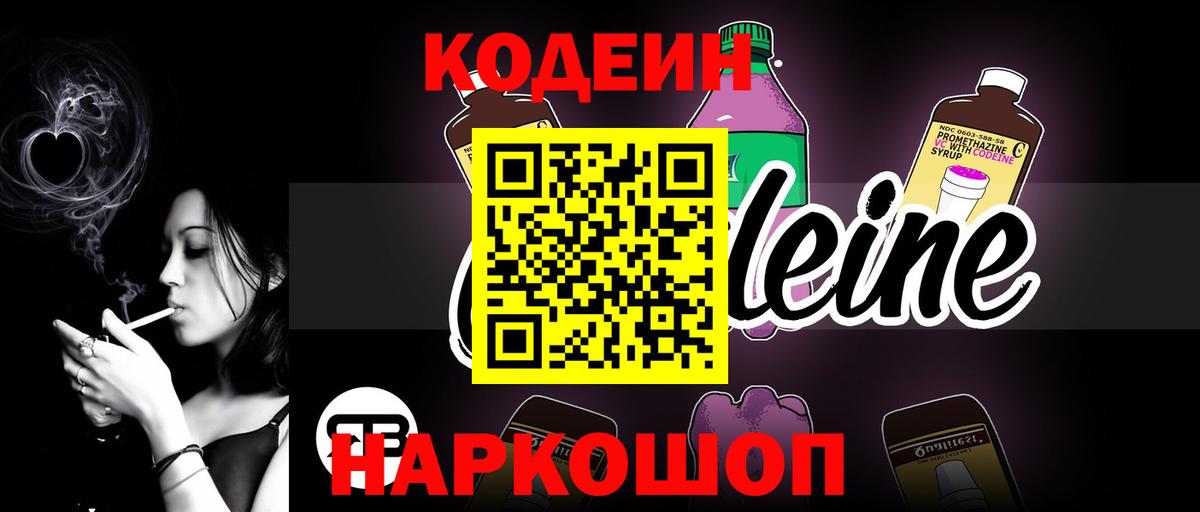 Codein Purple Drank  Вход с VPN  Нижнеудинск 
