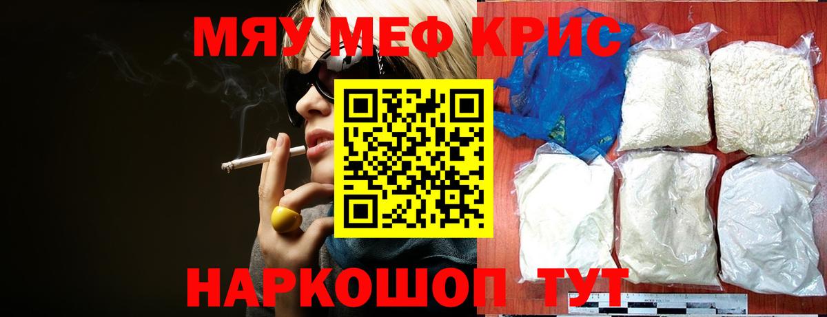 МЯУ-МЯУ  МЯУ-МЯУ мука  Вход с VPN  Мефедрон мука  Нижнеудинск  Меф 